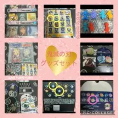 鬼滅の刃グッズセット売り(画像参照)