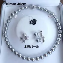10㎜40㎝ 上品グレー本貝パールネックレスセット 卒業式・入学式・冠婚葬祭 ✨