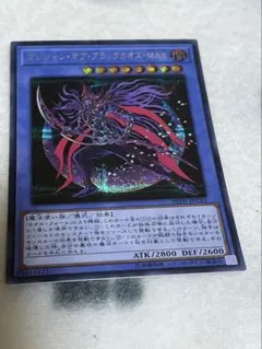 遊戯王　マジシャン・オブ・ブラックカオス・MAX シークレット