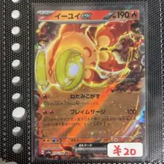 【まとめ買い可】 イーユイex RR sv4a【在庫1】シャイニートレジャー