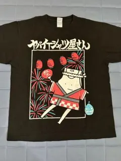 2026年最新】ヤバイtシャツ屋サンの人気アイテム - メルカリ