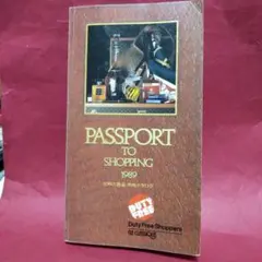 昭和レトロ・PASSPORT TO SHOPPING 1989