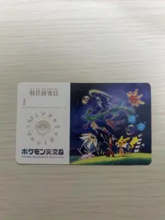 匿名発送】ポケモン天文台 特任研究員カード - メルカリ