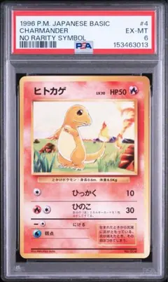 PSA8】ポケモンカード 旧裏面 ヒトカゲ 初版 マークなし No.004 - メルカリ