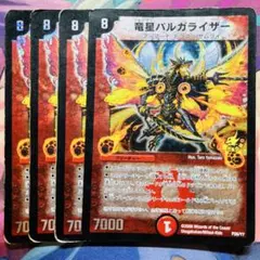 竜星バルガライザー P26/Y7 プロモ 4枚 - メルカリ