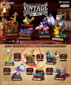 ポケモン ヴィンテージコレクション【サーフゴー】
