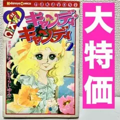 2026年最新】いがらしゆみこ キャンディキャンディの人気アイテム