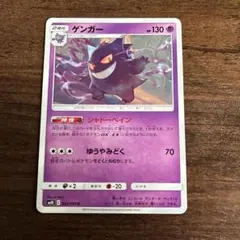 2026年最新】ゲンガー SM10 033/095の人気アイテム - メルカリ