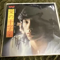 愛の十字架 、西城秀樹さん直筆サイン入り貴重レコード、ブラックフライデー特別価格