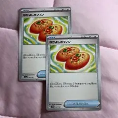 なかよしポフィン SVK デッキビルドBOX ステラミラクル 018/044