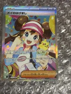 メイのはげまし SAR MEGA 拡張パック ムニキスゼロ キラ 115/080