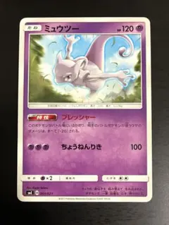 ポケモンカード ミュウツー SMEスターターセット伝説 ソルガレオGX
