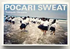 POCARI SWEAT 奥山由之