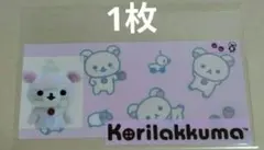 コリラックマ　マイナンバーカード　クリアケース　1枚のサムネイル