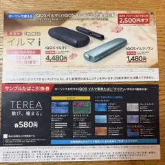 ローソン IQOSイルマ割引券 サンプルたばこセンティア