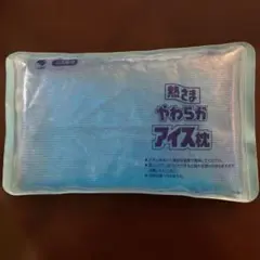 小林製薬 熱さまやわらかアイス枕