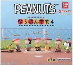 スヌーピー ならぶんです。4 ガチャガチャ PEANUTS 野球 新品未開封