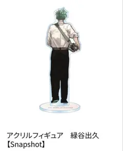 ヒロアカ原画展 アクリルフィギュア 緑谷出久