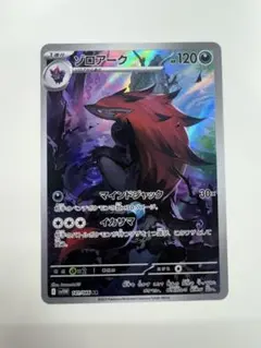 ポケカ ゾロアーク AR SV11W ホワイトフレア 141/086 引退品