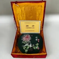 希少 景徳鎮 彫塑 飾り皿 菊に蜂 立体細工 共箱付 ※一部難あり 証書
