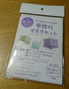 手作りマスクキット(白無地ダブルガーゼ)