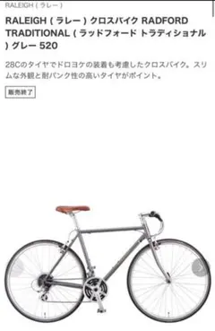 RALEIGH ラレー クロスバイク RADFORD TRADITIONALのサムネイル