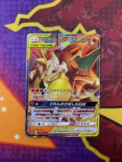 ☆0001　リザードン＆テールナーGX　RR　008/064