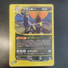 ブラッキー ☆ ポケモンカードe「拡張パック第2弾 地図にない町」 キラ