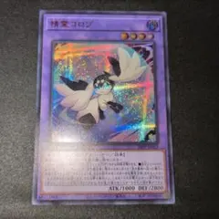【アジア版】遊戯王　精霊コロゾ　SPECIAL RED Ver 赤シク コ*ト様 【アジア版】遊戯王 精霊コロゾ SPECIAL RED Ver 赤シク