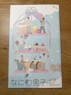 なにわ男子 ファンクラブ入会特典