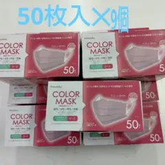 不織布 カラーマスク 50枚入 肌に優しい 柔らか ふつうサイズ 男女兼用