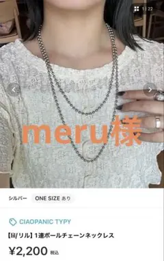 チャオパニックティピー　lil ボールチェーンネックレスのサムネイル
