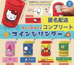 サンリオキャラクターズ　コインシリンダー