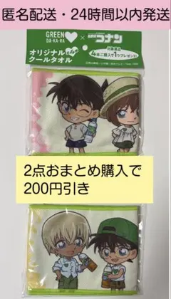 GREEN DA・KA・RA × 名探偵コナン クールタオル 2枚
