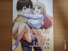 好きだったら付き合っちゃえばいいよね