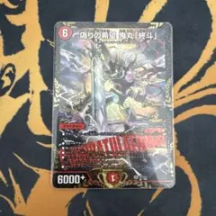 デュエマ 偽りの希望鬼丸終斗 鬼丸ピリオド csプロモ - メルカリ