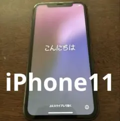 iPhone11 SIMフリー　他発送の為値引き中　16時まで