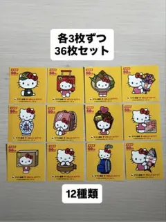 ヤマト運輸ハローキティーコラボシール　コンプリート12枚セット各3枚ずつ全36枚