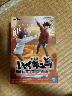 2026年最新】劇場版ハイキュー ゴミ捨て場の決戦 フィギュア 黒尾鉄朗