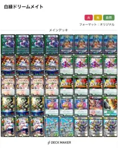 白緑ドリームメイト