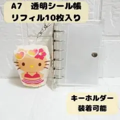 【再入荷】A7サイズ クリアバインダー 透明リフィル10枚付 シール帳