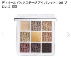ディオール　バックステージ　アイパレット　006 ブロンズ