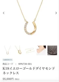 K18イエローゴールドダイヤモンドネックレス　ホースシュー　ツツミのサムネイル