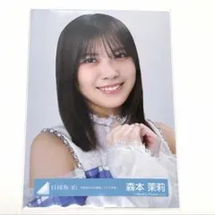 森本茉莉 日向坂46 生写真 3回目のひな誕祭 オープニング衣装 ヨリ