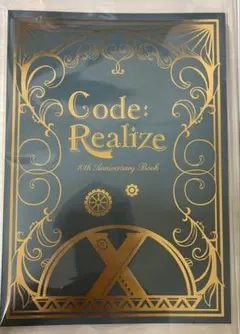 Code:Realize　コドリア　コードリアライズ　10周年　小冊子