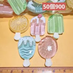 (133番)デコパーツおまとめ売り50個　デコレーションパーツ　アイスクリーム