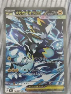 ポケモンカードゲームMEGAアビスアイ メガゼラオラex 112/081 SAR