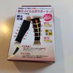 【リン様専用】着圧ふくらはぎサポーター ブラック　セルヴァン