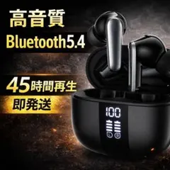 【残りわずか】Bluetooth5.4 ワイヤレスイヤホン 高音質 残量表示