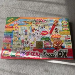 ことばずかん Super DX